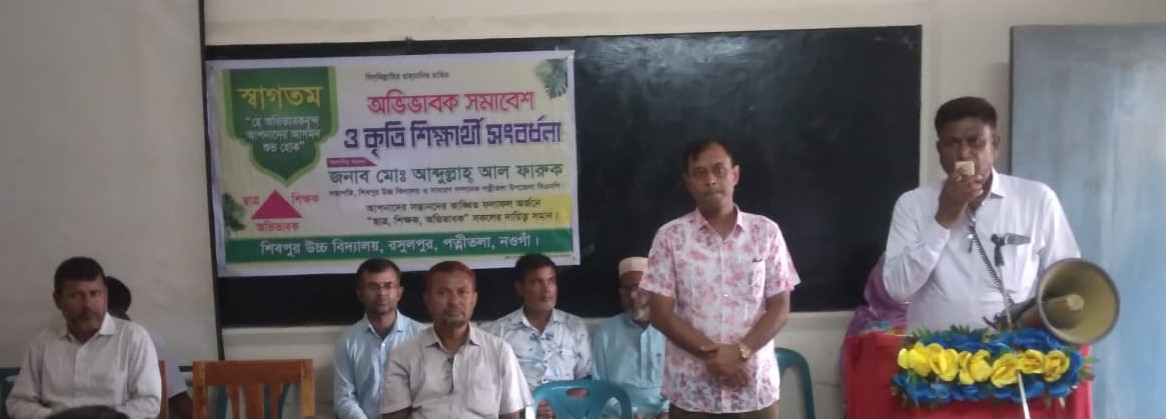 Shibpur High School